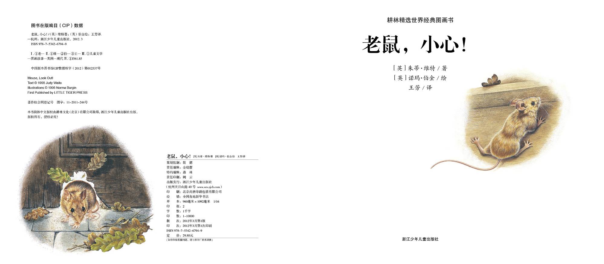 老鼠小心 (03),绘本,绘本故事,绘本阅读,故事书,童书,图画书,课外阅读